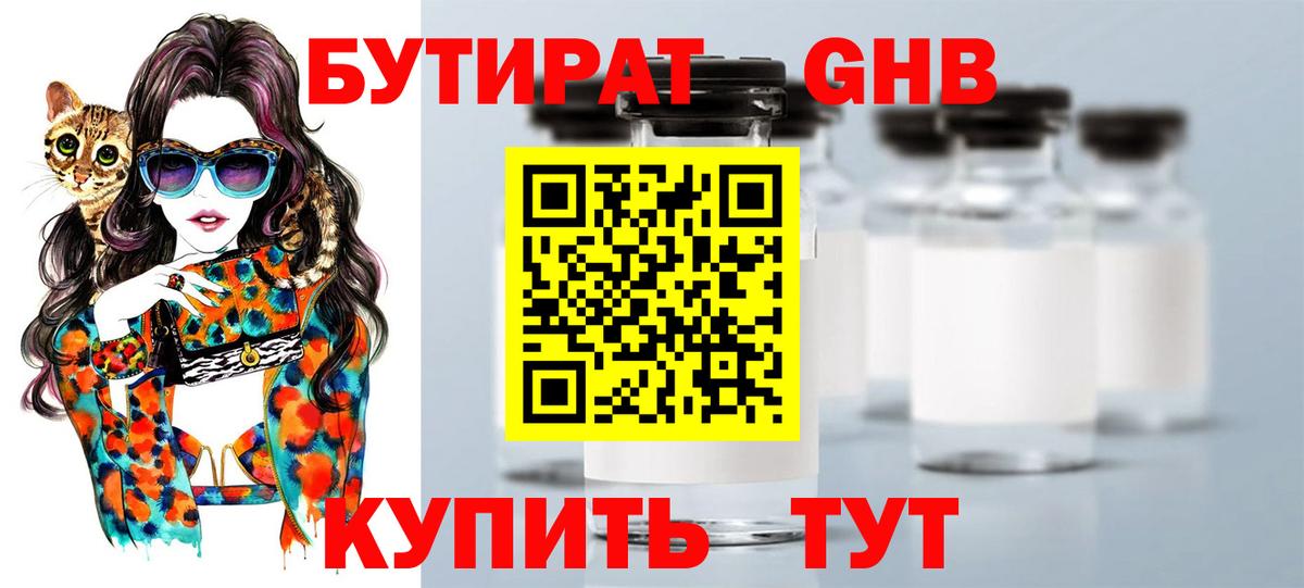 Бутират оксибутират Гулькевичи
