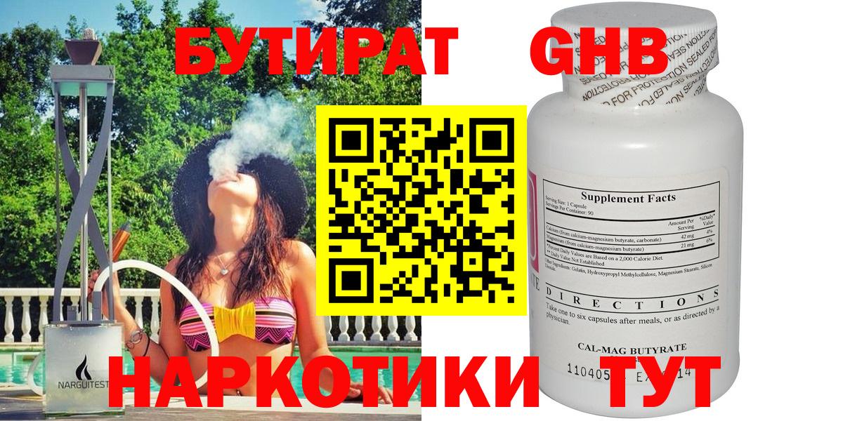 Бутират 99%  Бутират  Гулькевичи  Вход с VPN 