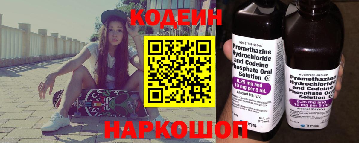 Гулькевичи  Codein напиток Lean (лин)  Кодеин напиток Lean (лин)  Вход с VPN 