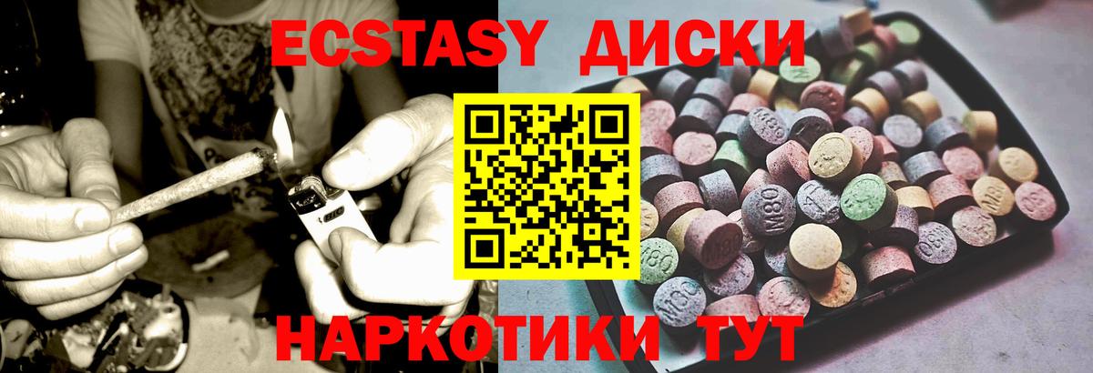 Экстази 280мг Гулькевичи